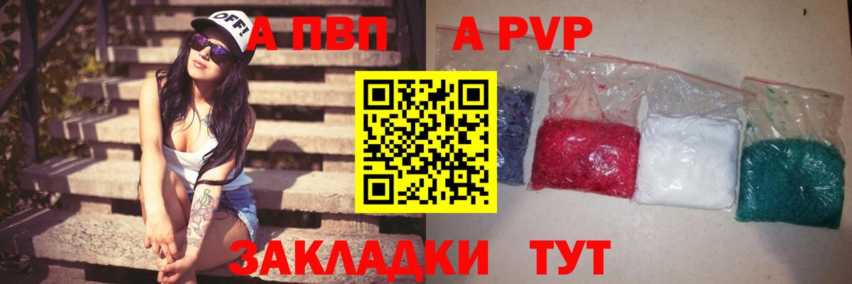 APVP кристаллы  Вход с VPN  Долгопрудный 