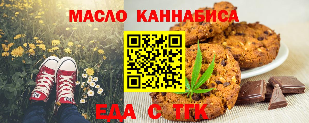 Печенье с ТГК конопля Долгопрудный
