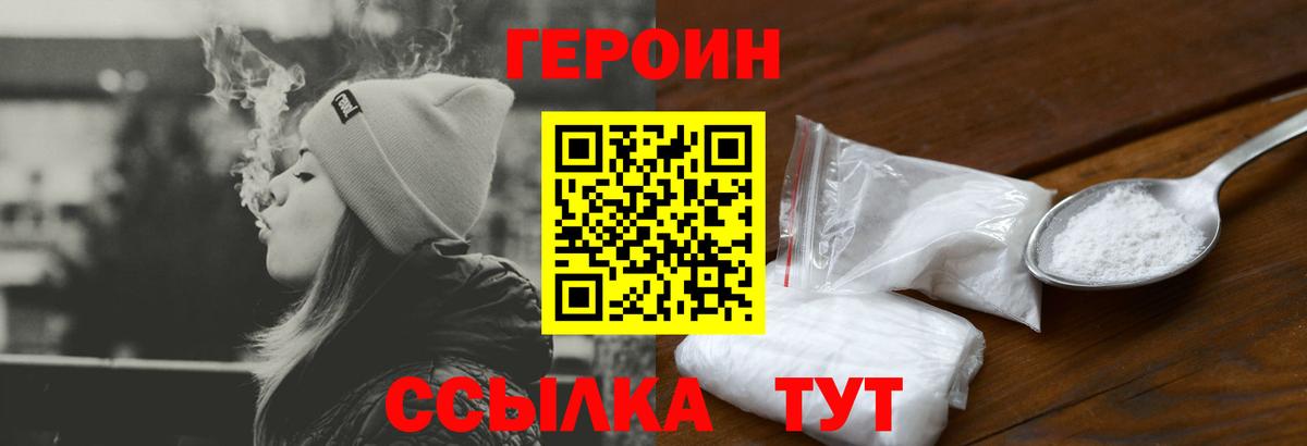 Долгопрудный  ГЕРОИН Heroin  Вход с VPN 