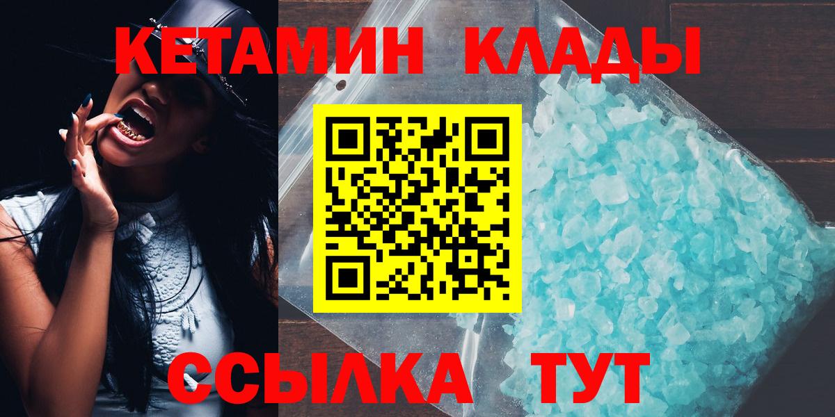 Долгопрудный  КЕТАМИН VHQ  Вход с VPN 
