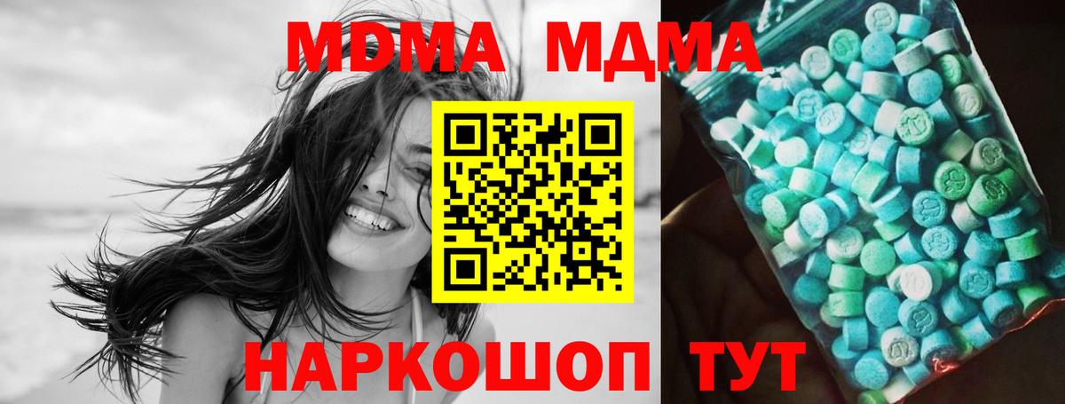 МДМА crystal  Вход с VPN  МДМА VHQ  Долгопрудный 