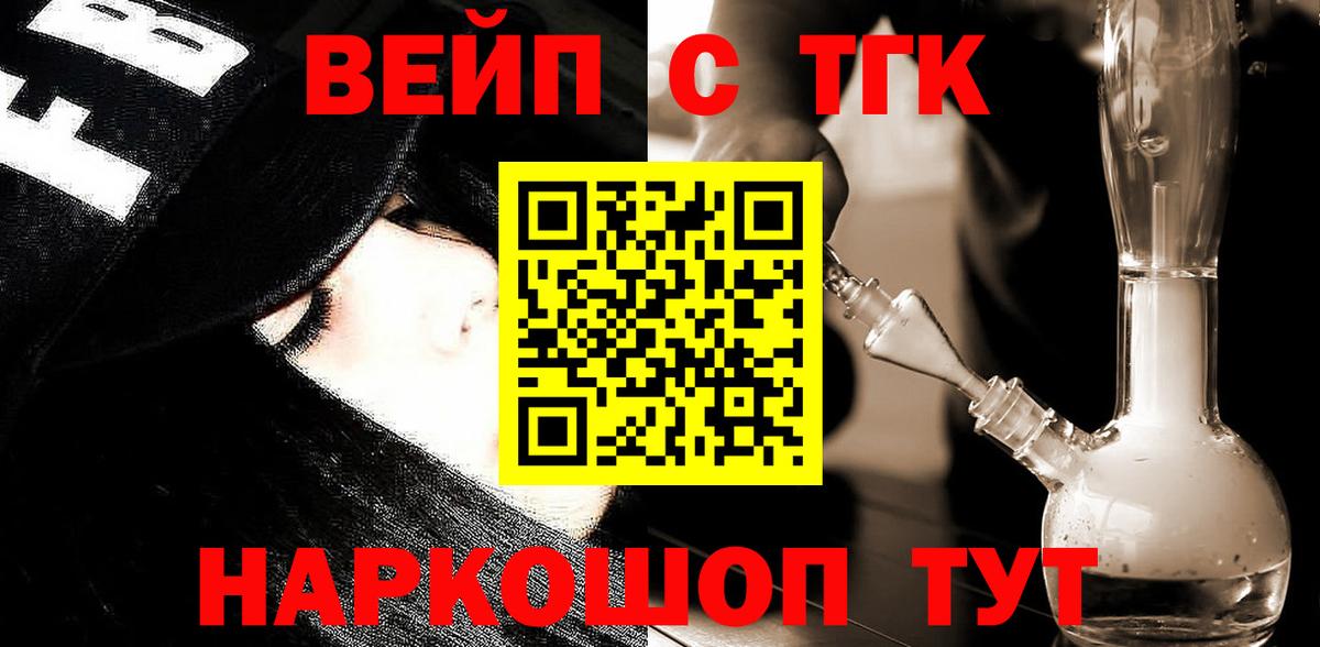 ТГК гашишное масло  Вход с VPN  ТГК вейп  Долгопрудный 